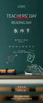 教师节