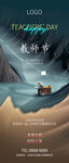 教师节