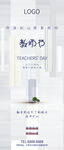 教师节