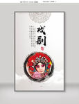 戏剧演出海报