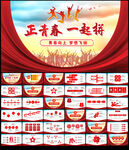 青春励志PPT