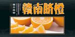 赣南脐橙