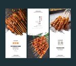 烤羊肉串海报