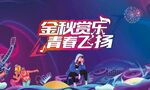 音乐节