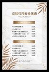 皮肤管理宣传单