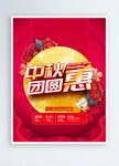 中秋节促销海报