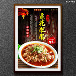 豆花肥肠