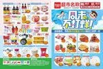 超市特惠周DM宣传单