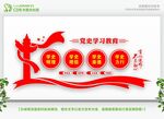 党史学习