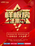 样板房征集中