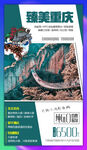 重庆旅游海报
