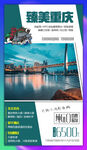 重庆旅游海报