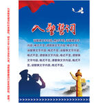 入警誓词