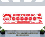 新时代文明实践中心