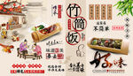竹筒饭背景墙