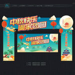 中秋门头