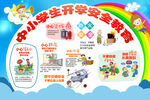 小学生安全
