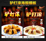 驴打滚