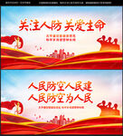 人民防空