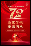 国庆72周年