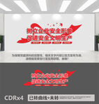 安全生产文化墙