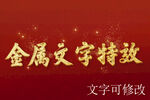 金属立体字