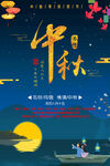 中秋佳节