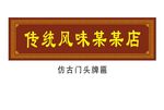 牌匾门头