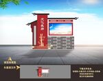 中式宣传栏