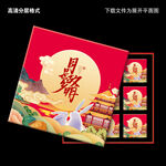 中秋月饼礼盒