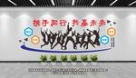 企业文化墙