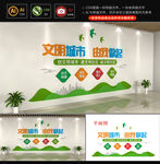 创建文明城市社区文化墙