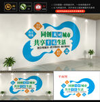 创建文明城市文化墙