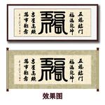 五福临门书法字画