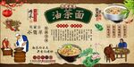 油茶面背景墙