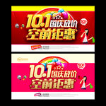 国庆促销海报
