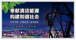 电网宣传海报