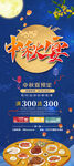 中秋团圆宴展架