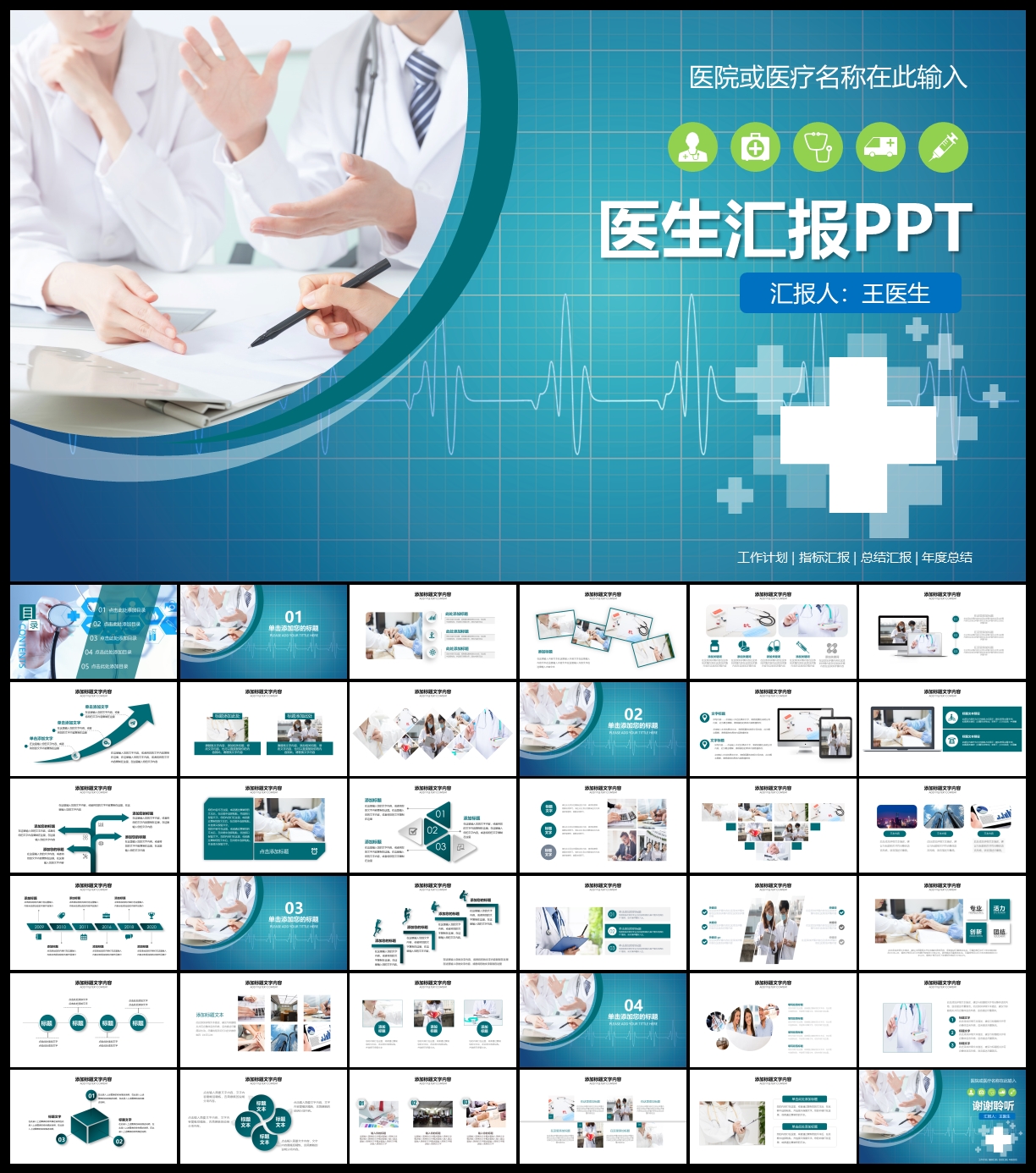 医生护士医疗药品医药PPT