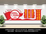党建廉政文化墙