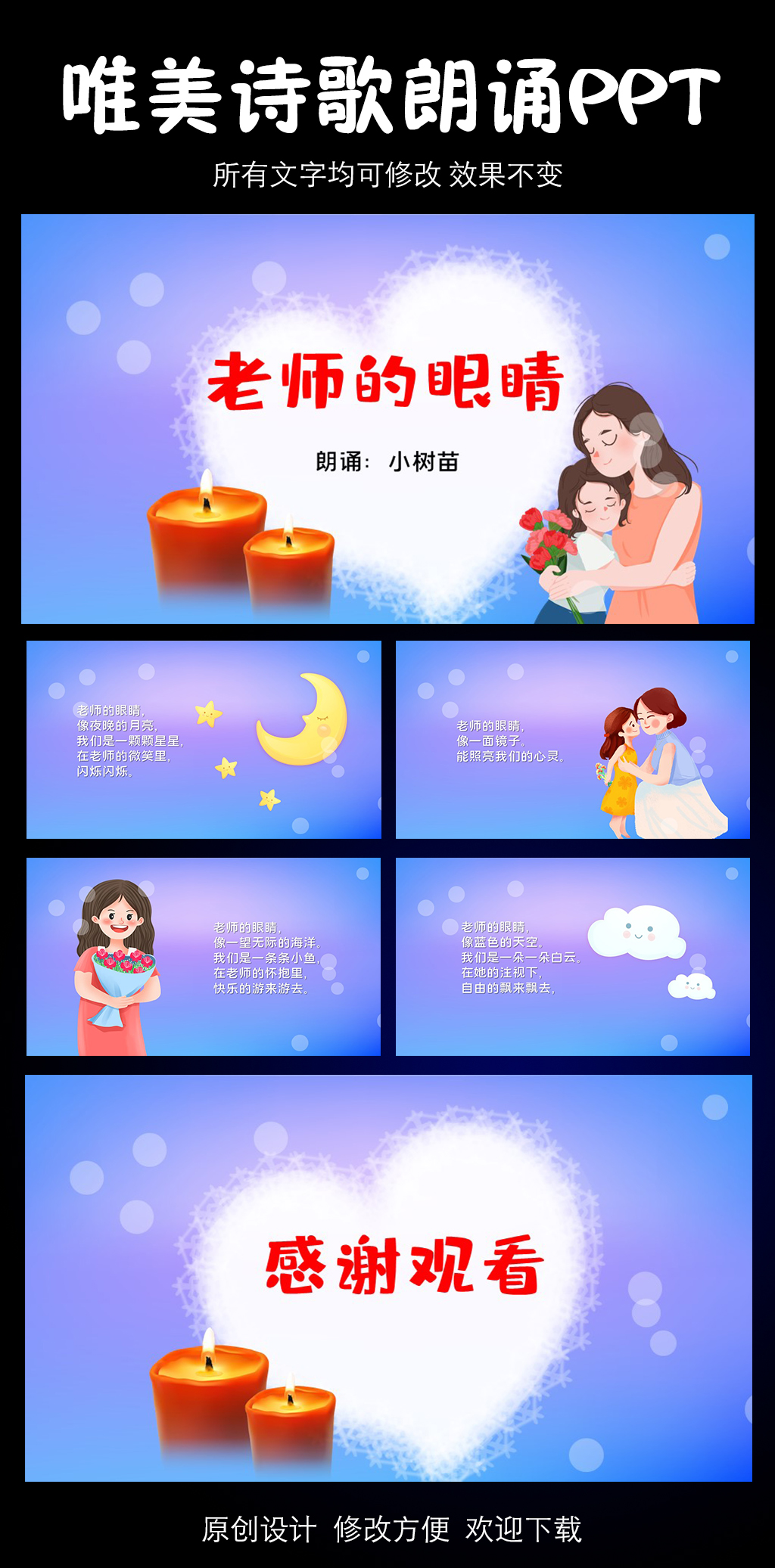 老师的眼睛诗歌朗诵PPT模板