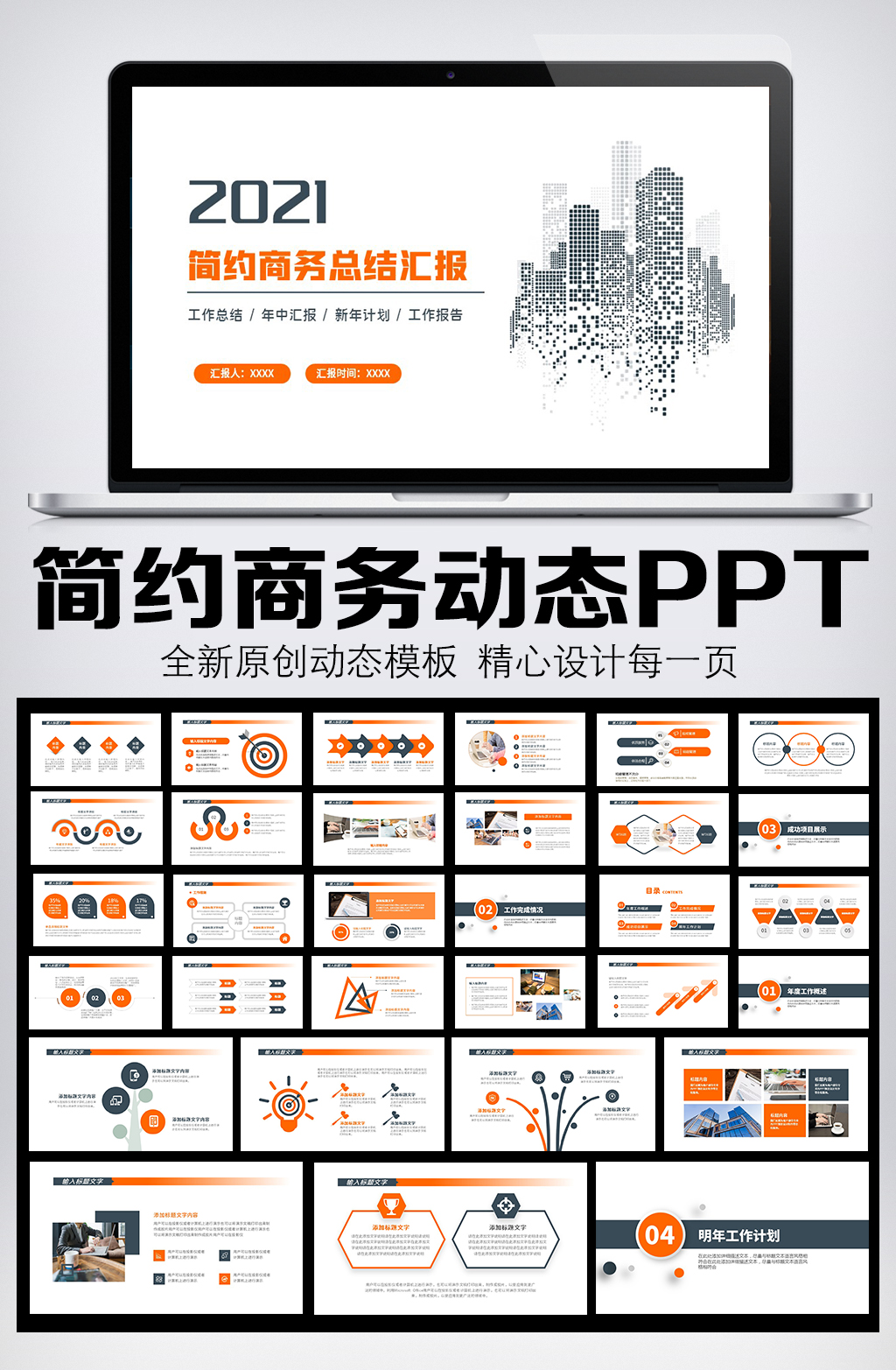 简约商务风工作总结汇报PPT