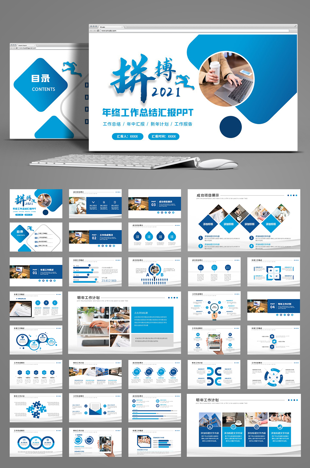 拼搏奋斗工作总结汇报PPT模板