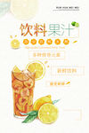 饮料果汁海报