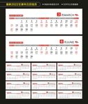 2022虎年台历日历横版