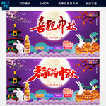 中秋海报