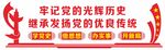 党史教育