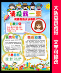 大队委员竞选海报