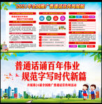 2021年推广普通话宣传周