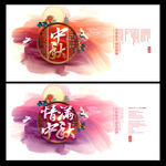 中秋